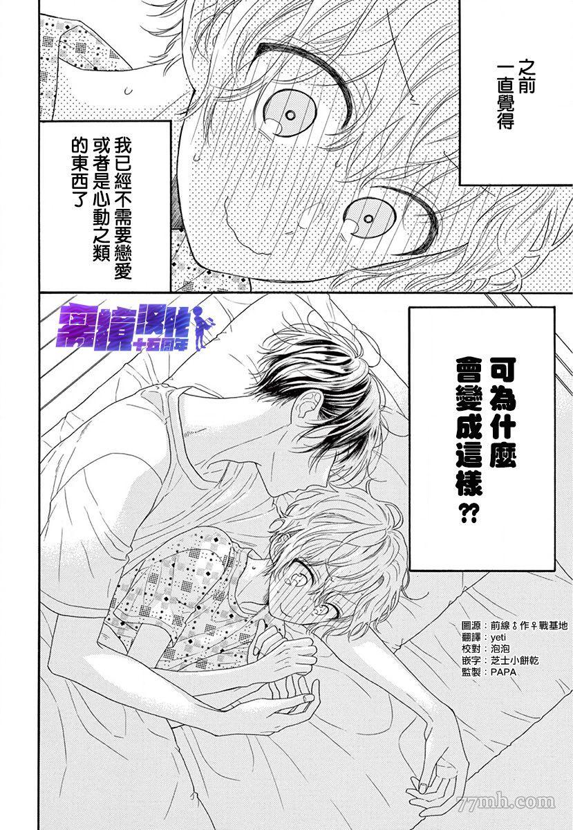 《三日月真央无法选择性别》漫画最新章节第1话免费下拉式在线观看章节第【2】张图片