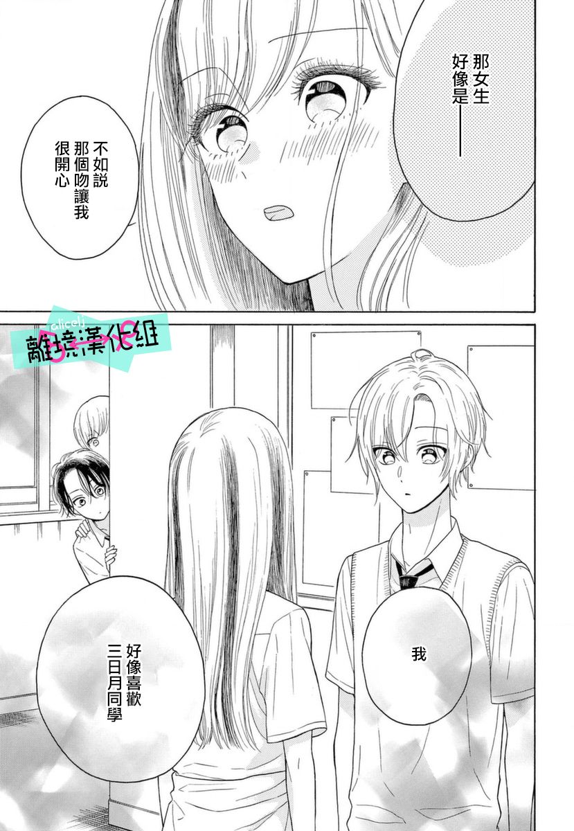 《三日月真央无法选择性别》漫画最新章节第7话免费下拉式在线观看章节第【39】张图片