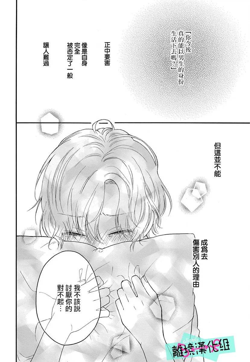 《三日月真央无法选择性别》漫画最新章节第5话免费下拉式在线观看章节第【9】张图片