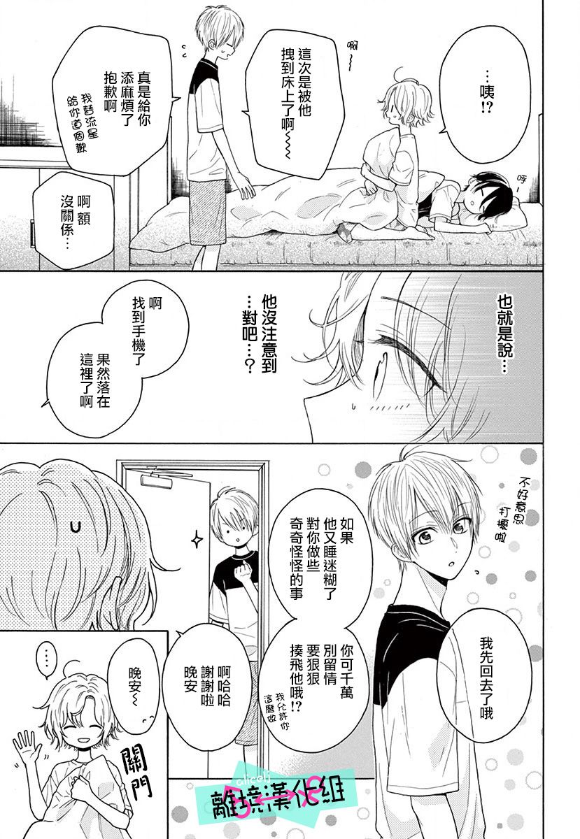 《三日月真央无法选择性别》漫画最新章节第4话免费下拉式在线观看章节第【3】张图片