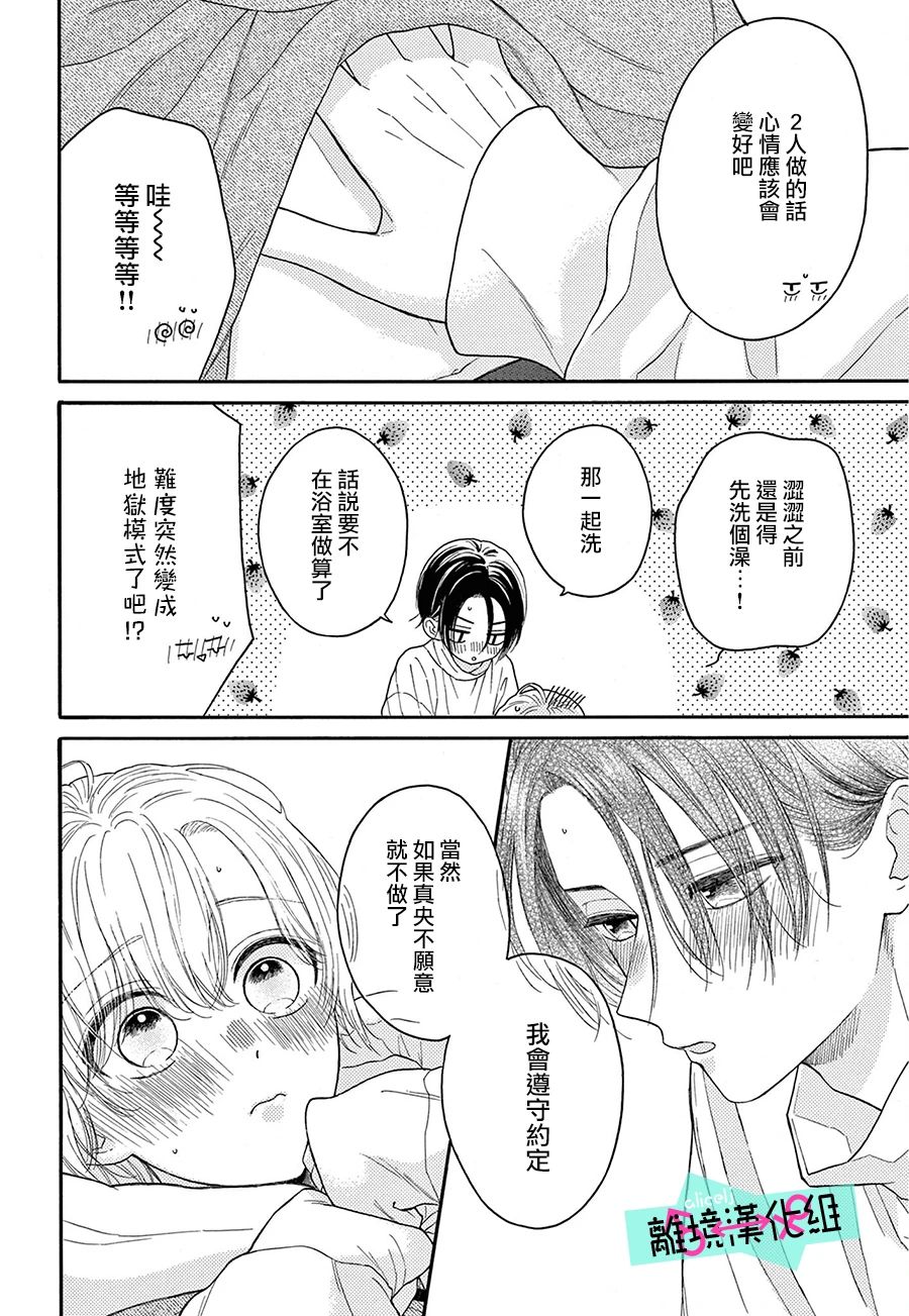 《三日月真央无法选择性别》漫画最新章节第17话免费下拉式在线观看章节第【20】张图片