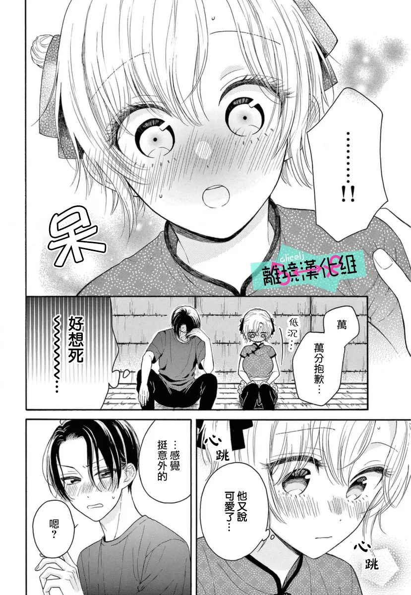 《三日月真央无法选择性别》漫画最新章节第9话免费下拉式在线观看章节第【14】张图片