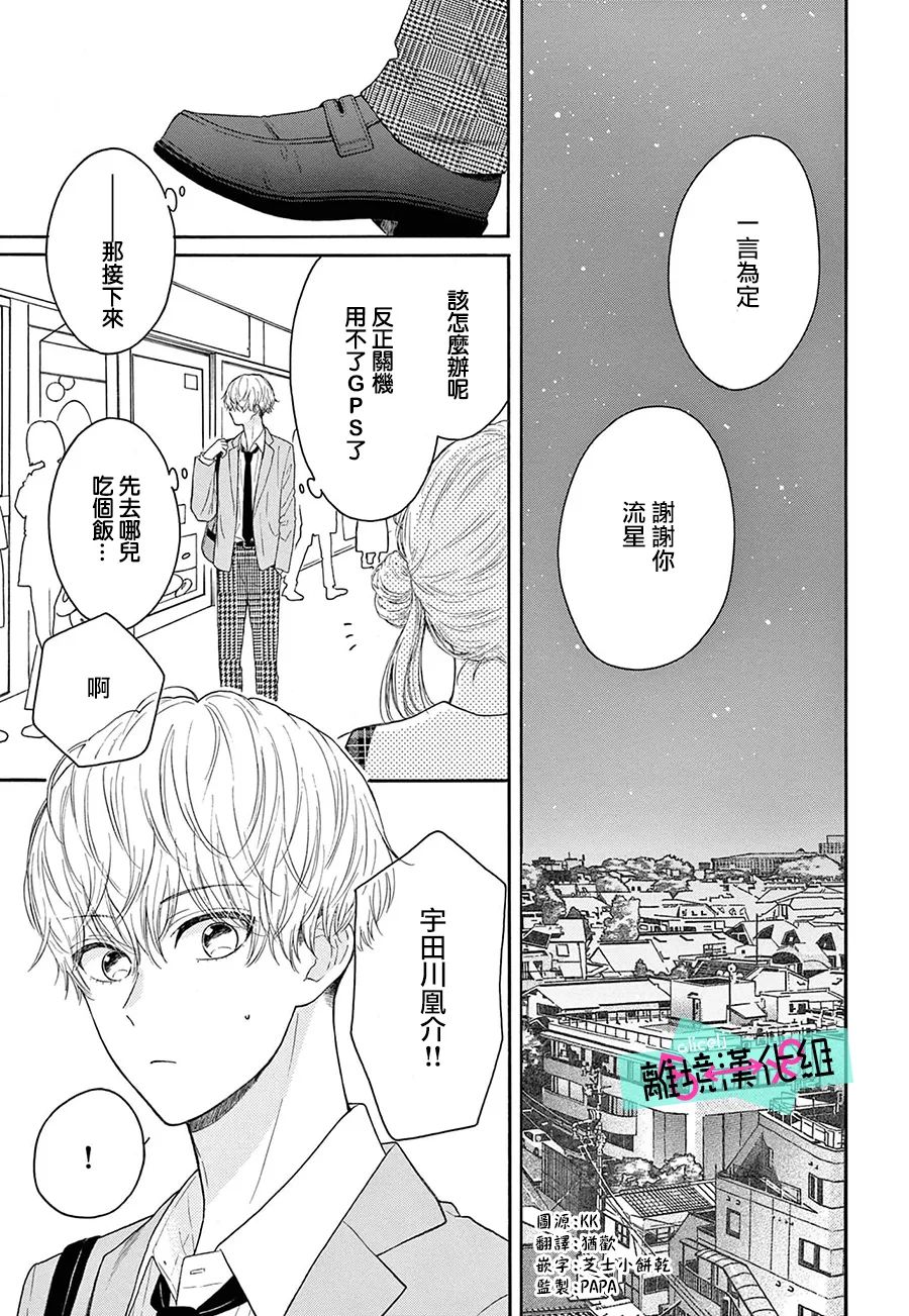 《三日月真央无法选择性别》漫画最新章节第13话免费下拉式在线观看章节第【5】张图片