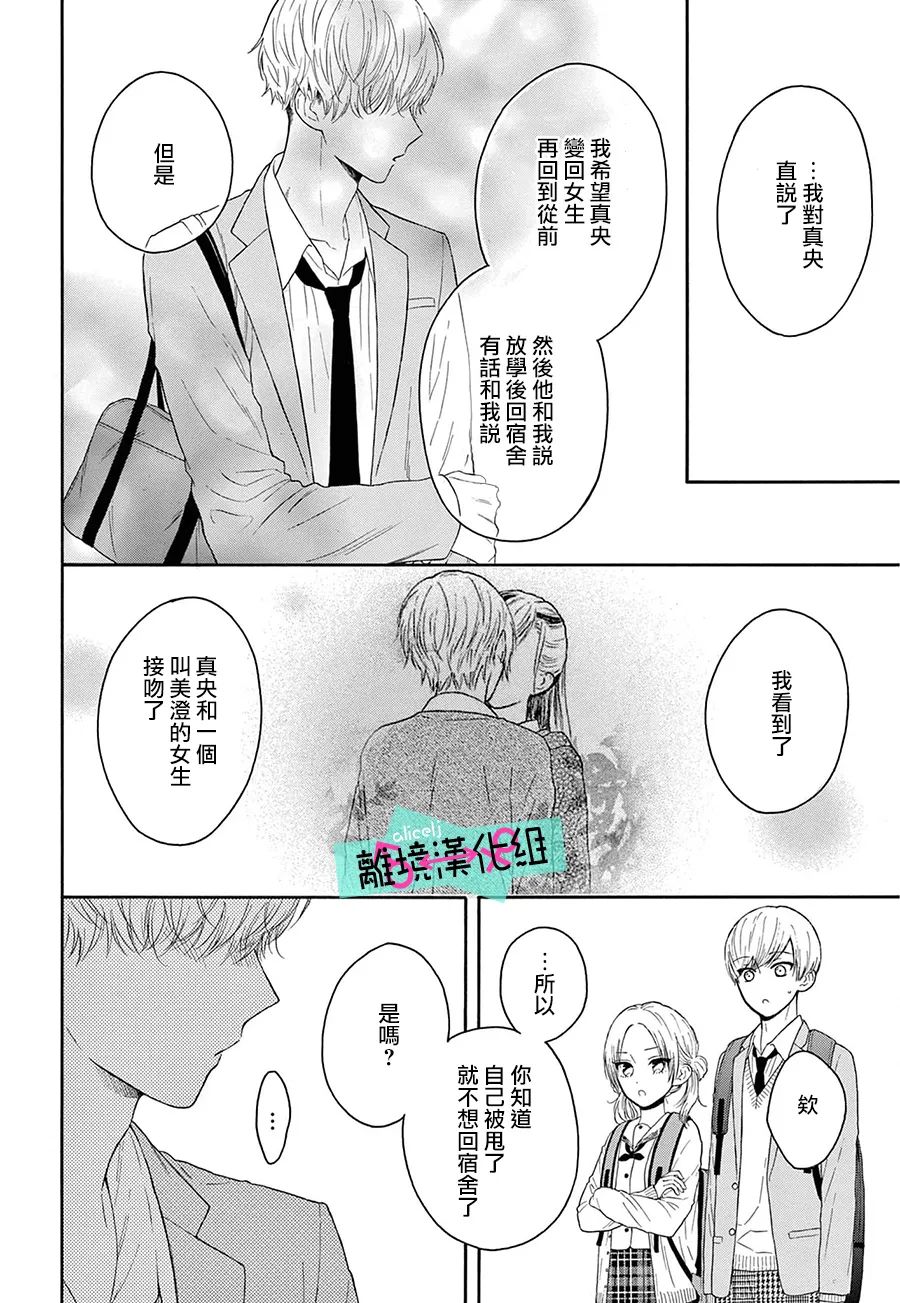 《三日月真央无法选择性别》漫画最新章节第13话免费下拉式在线观看章节第【8】张图片