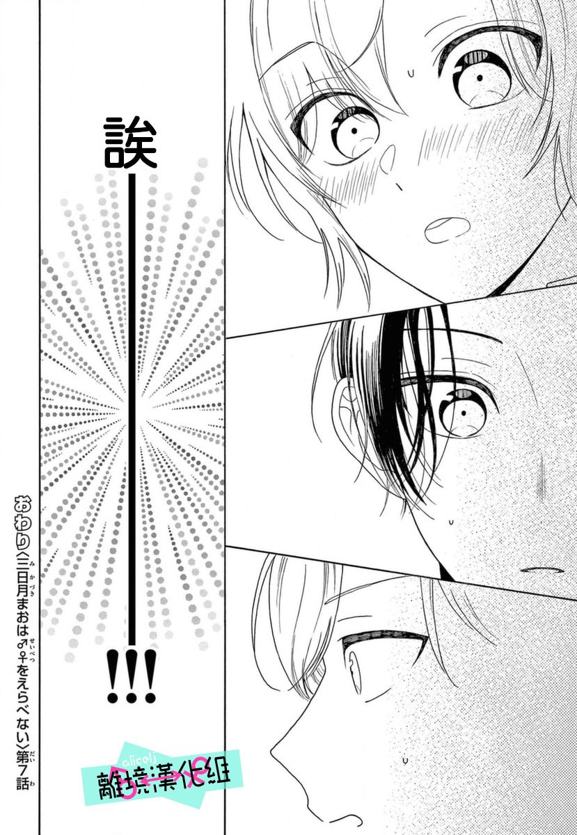 《三日月真央无法选择性别》漫画最新章节第7话免费下拉式在线观看章节第【40】张图片