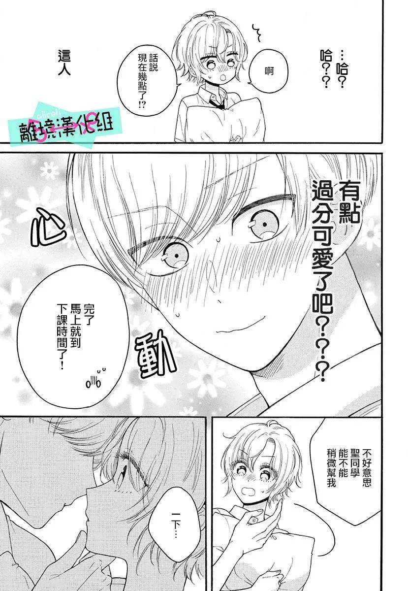 《三日月真央无法选择性别》漫画最新章节第5话免费下拉式在线观看章节第【14】张图片