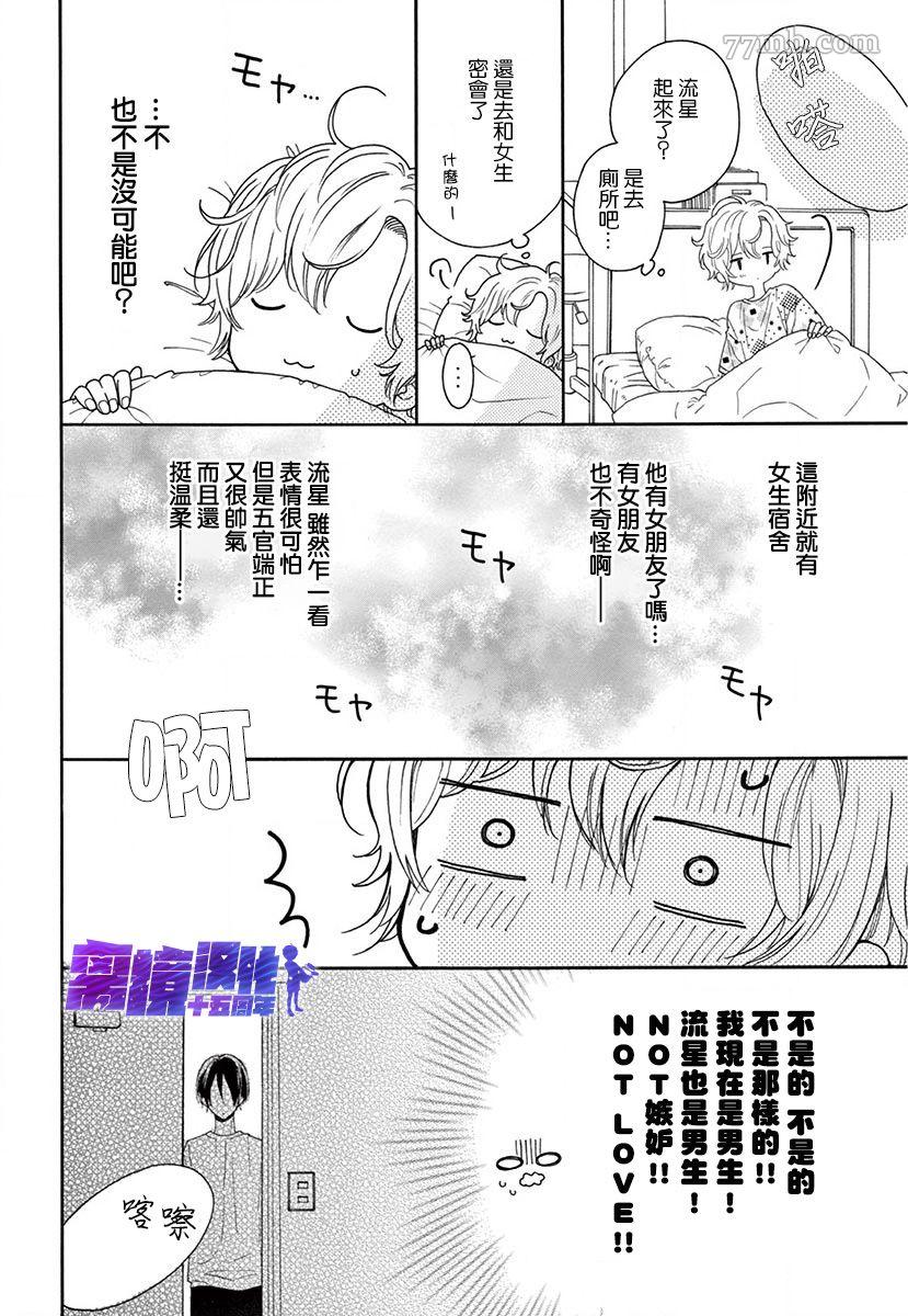 《三日月真央无法选择性别》漫画最新章节第1话免费下拉式在线观看章节第【32】张图片