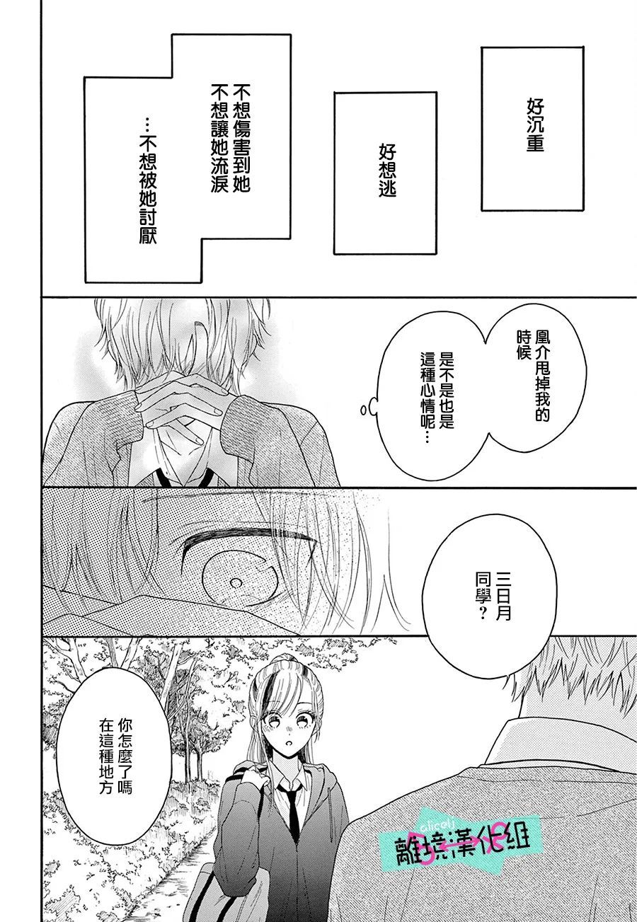 《三日月真央无法选择性别》漫画最新章节第12话免费下拉式在线观看章节第【20】张图片