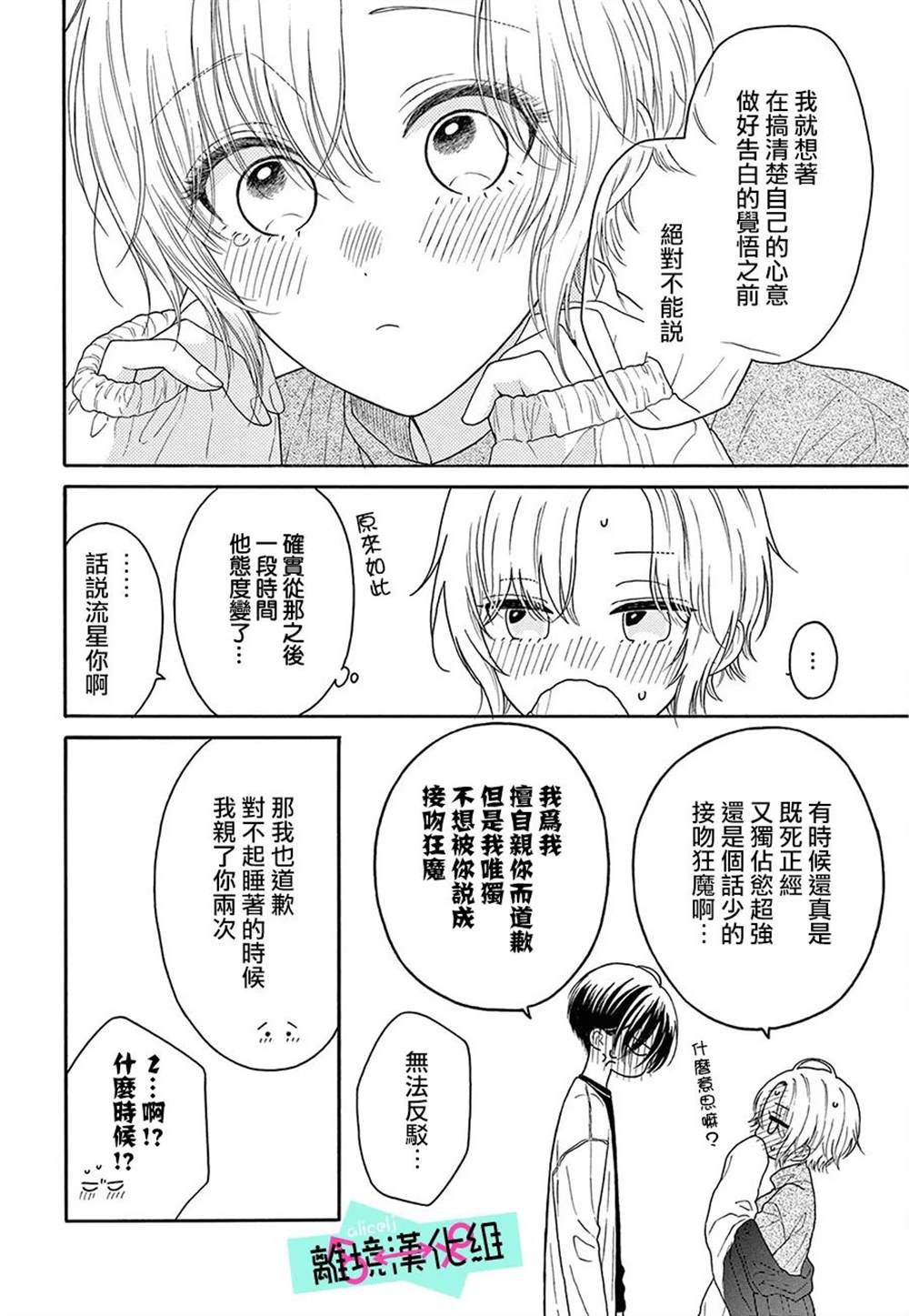 《三日月真央无法选择性别》漫画最新章节第14话免费下拉式在线观看章节第【6】张图片