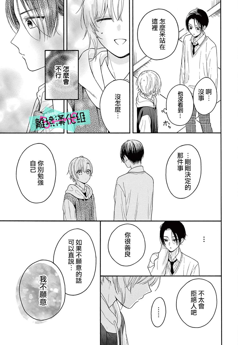 《三日月真央无法选择性别》漫画最新章节第16话免费下拉式在线观看章节第【19】张图片