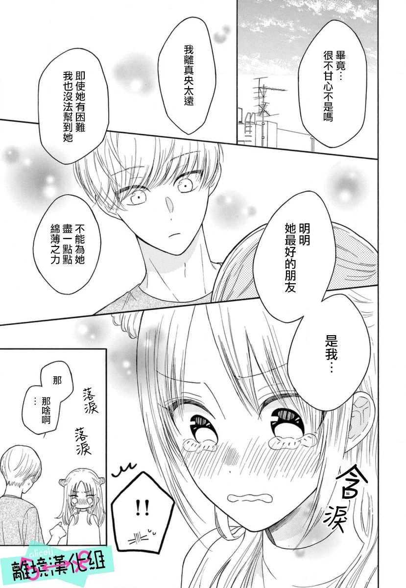 《三日月真央无法选择性别》漫画最新章节第8话免费下拉式在线观看章节第【26】张图片