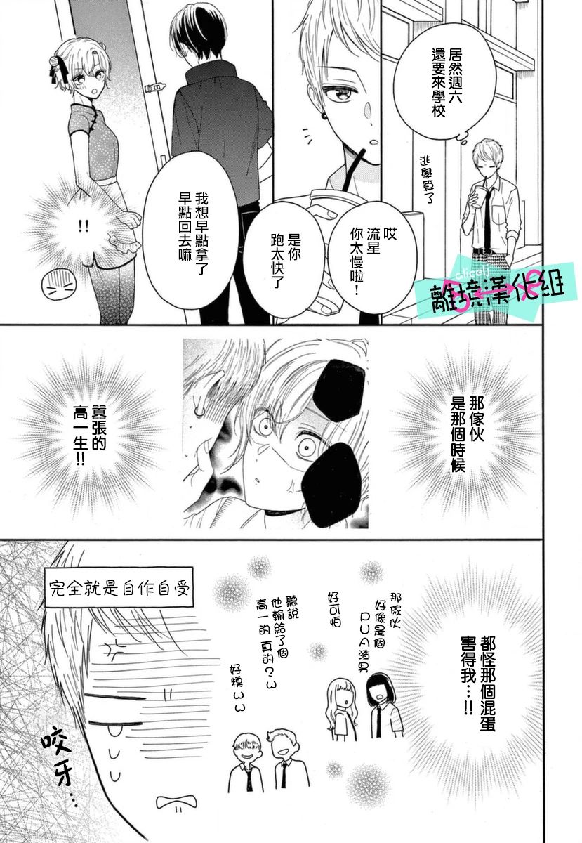 《三日月真央无法选择性别》漫画最新章节第8话免费下拉式在线观看章节第【34】张图片