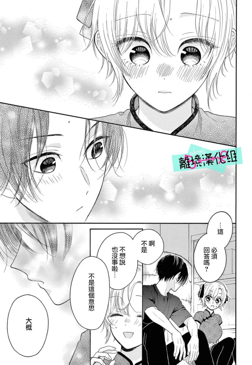 《三日月真央无法选择性别》漫画最新章节第9话免费下拉式在线观看章节第【17】张图片