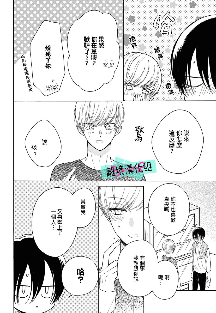 《三日月真央无法选择性别》漫画最新章节第10话免费下拉式在线观看章节第【22】张图片