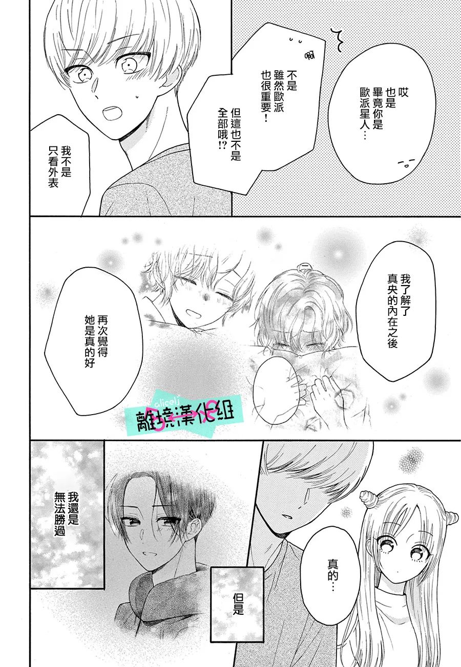 《三日月真央无法选择性别》漫画最新章节第9.5话免费下拉式在线观看章节第【11】张图片