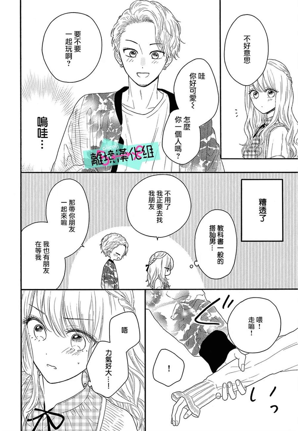 《三日月真央无法选择性别》漫画最新章节第14话免费下拉式在线观看章节第【34】张图片