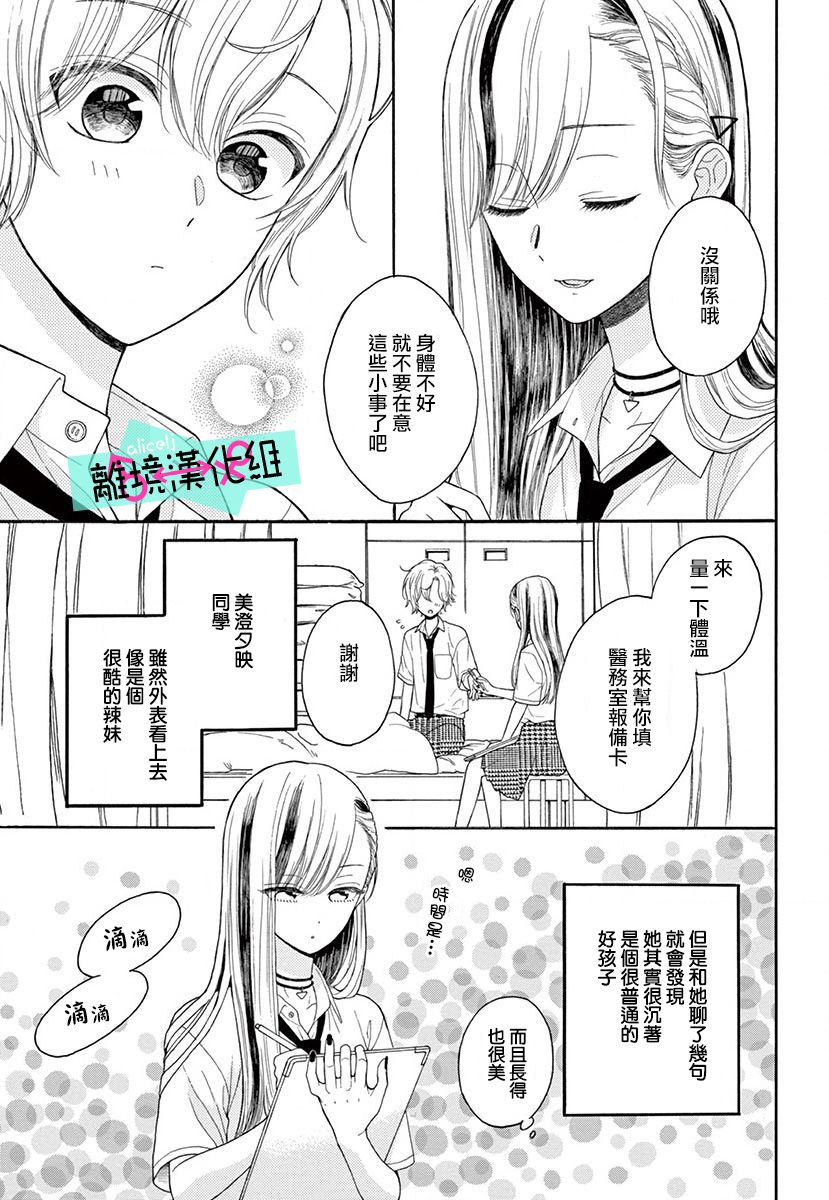 《三日月真央无法选择性别》漫画最新章节第4话免费下拉式在线观看章节第【27】张图片