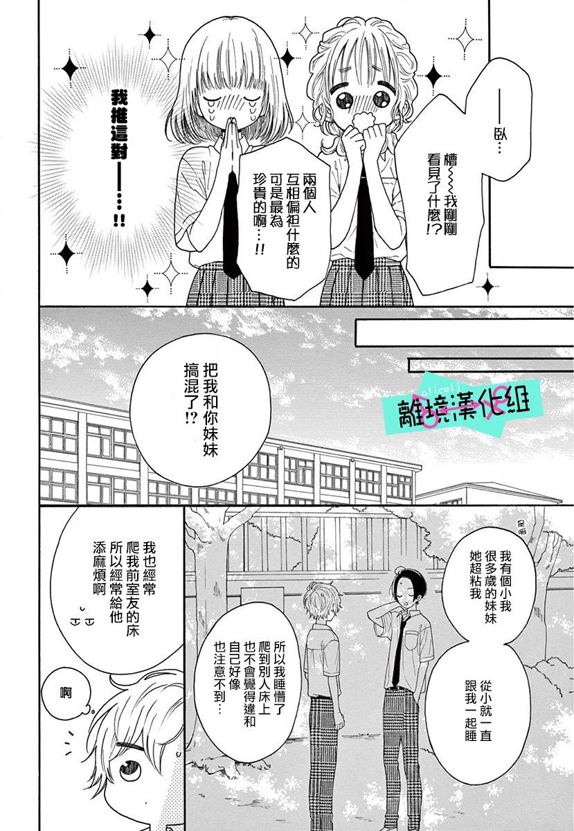 《三日月真央无法选择性别》漫画最新章节第2话免费下拉式在线观看章节第【34】张图片