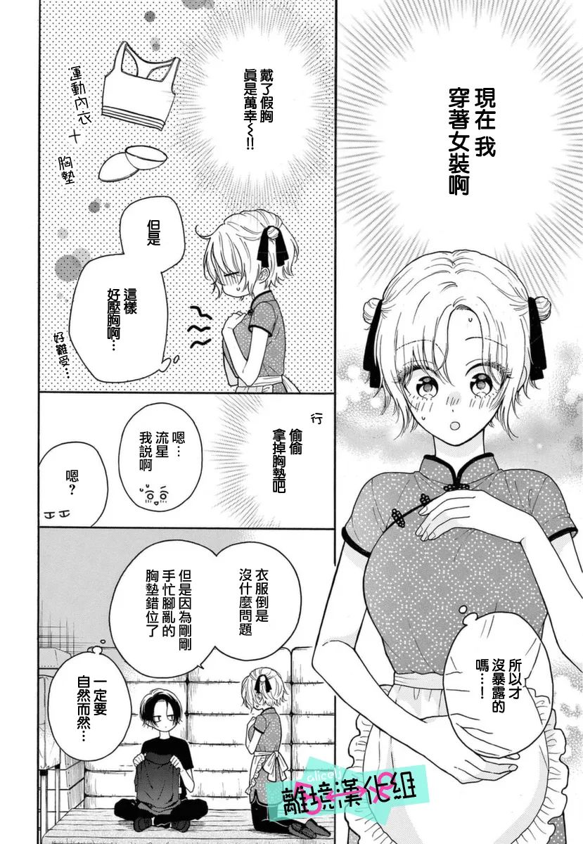 《三日月真央无法选择性别》漫画最新章节第9话免费下拉式在线观看章节第【6】张图片