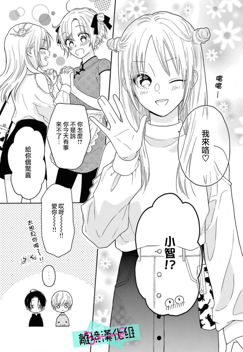 《三日月真央无法选择性别》漫画最新章节第8话免费下拉式在线观看章节第【20】张图片