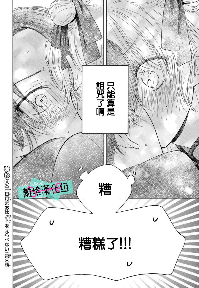 《三日月真央无法选择性别》漫画最新章节第8话免费下拉式在线观看章节第【41】张图片