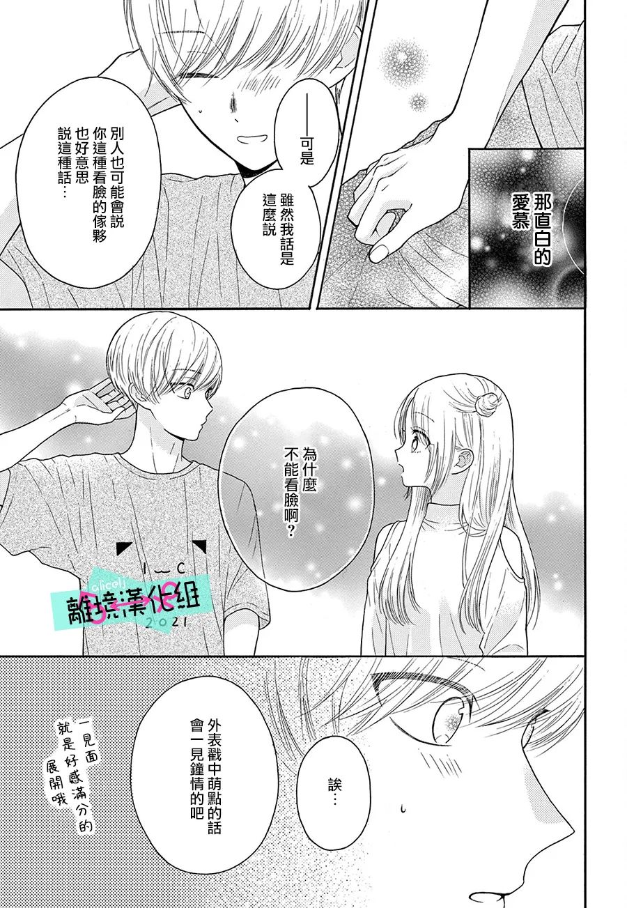 《三日月真央无法选择性别》漫画最新章节第9.5话免费下拉式在线观看章节第【12】张图片