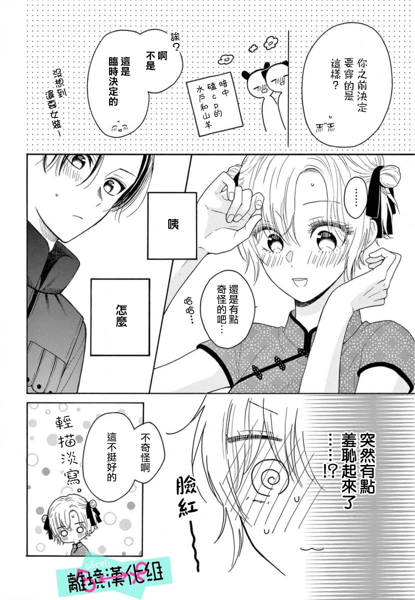 《三日月真央无法选择性别》漫画最新章节第8话免费下拉式在线观看章节第【11】张图片