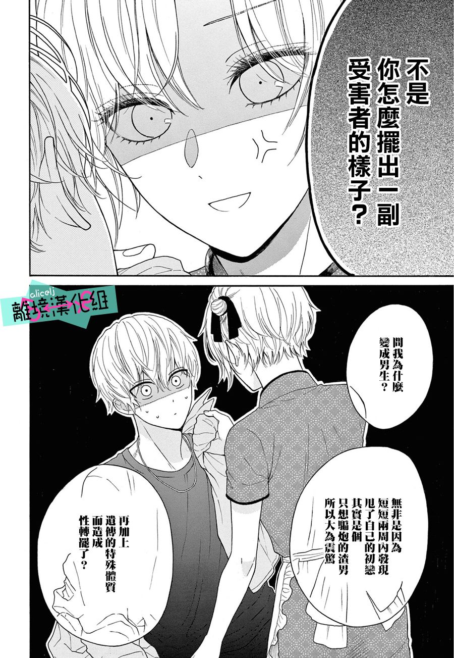 《三日月真央无法选择性别》漫画最新章节第10话免费下拉式在线观看章节第【10】张图片