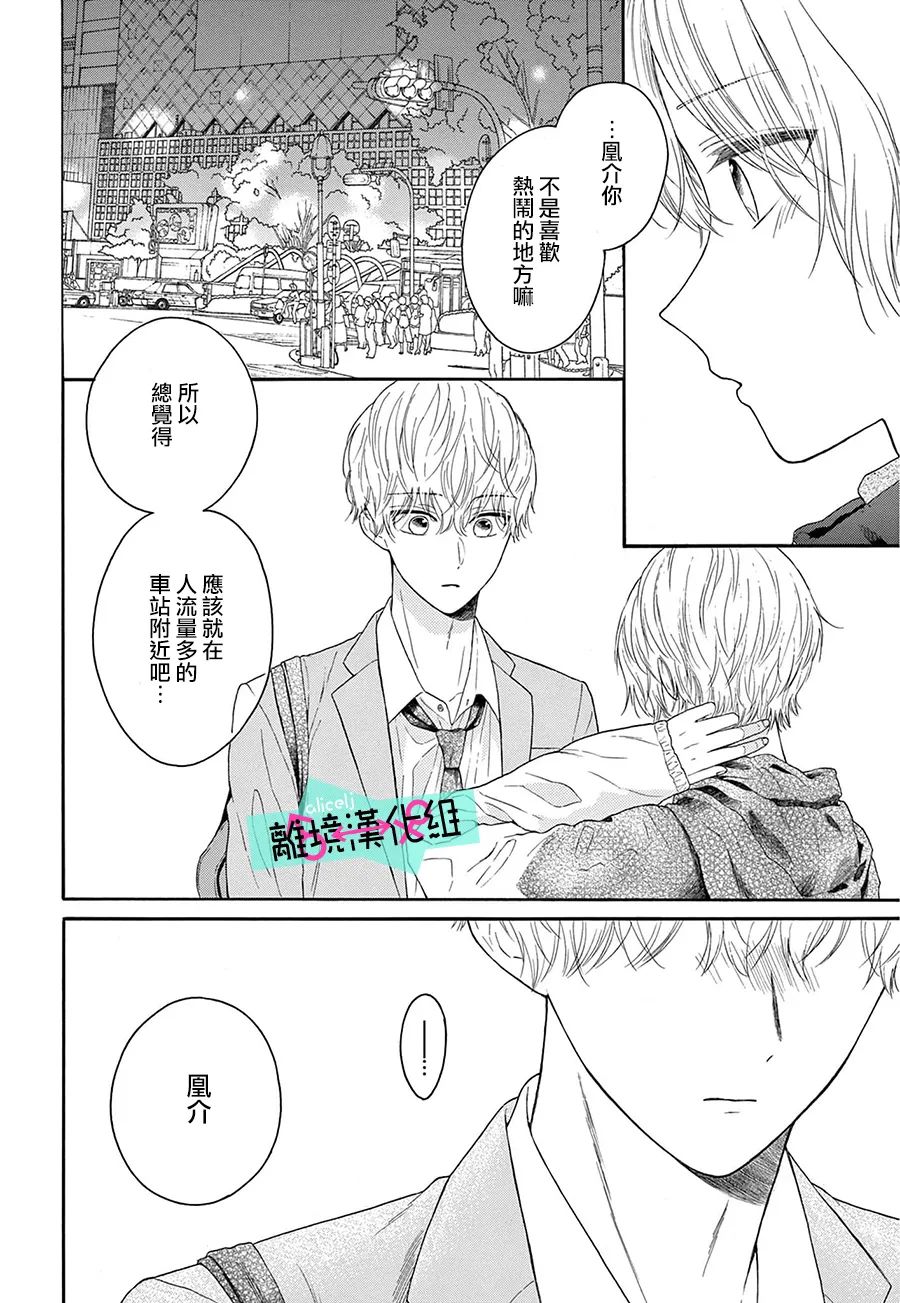 《三日月真央无法选择性别》漫画最新章节第13话免费下拉式在线观看章节第【14】张图片