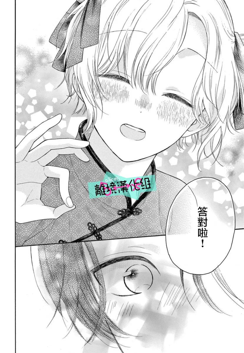 《三日月真央无法选择性别》漫画最新章节第9话免费下拉式在线观看章节第【20】张图片