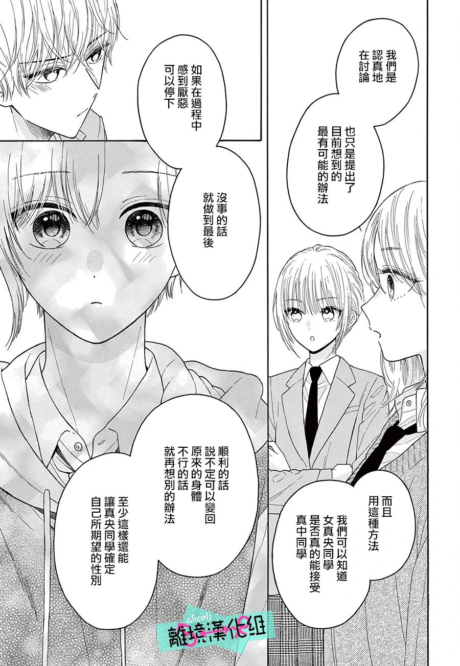 《三日月真央无法选择性别》漫画最新章节第16话免费下拉式在线观看章节第【9】张图片