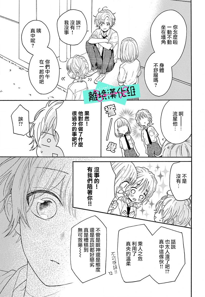 《三日月真央无法选择性别》漫画最新章节第2话免费下拉式在线观看章节第【29】张图片