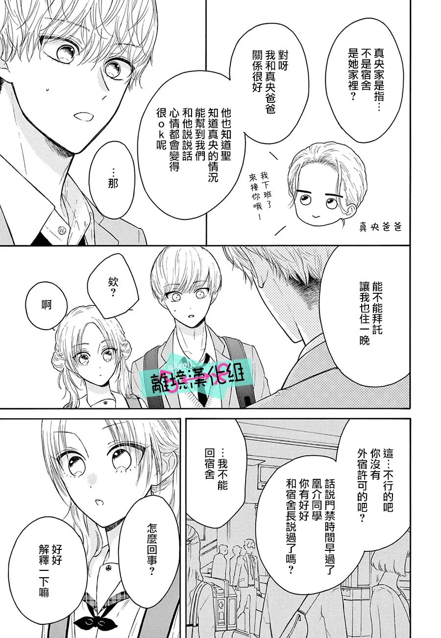 《三日月真央无法选择性别》漫画最新章节第13话免费下拉式在线观看章节第【7】张图片