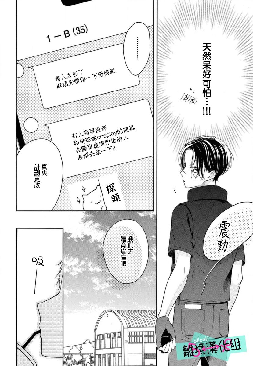 《三日月真央无法选择性别》漫画最新章节第8话免费下拉式在线观看章节第【33】张图片