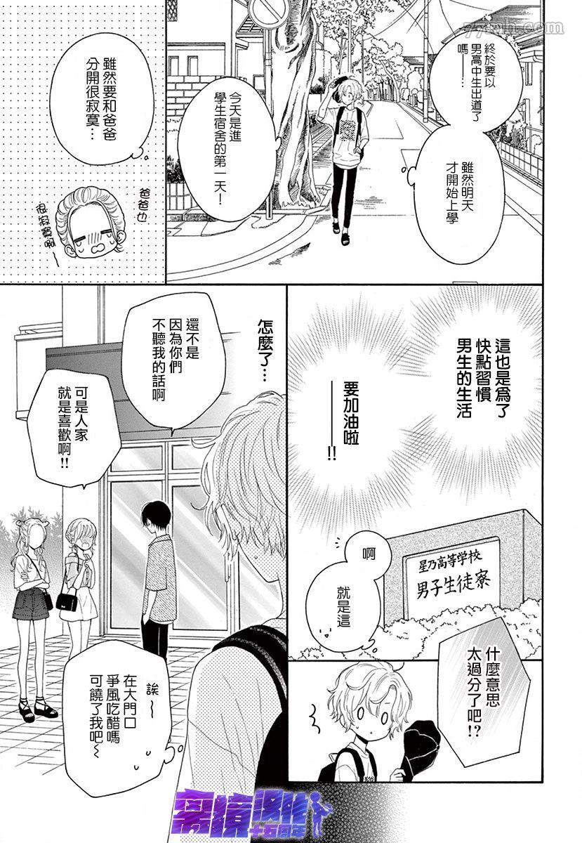 《三日月真央无法选择性别》漫画最新章节第1话免费下拉式在线观看章节第【17】张图片