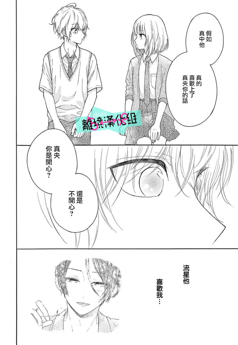 《三日月真央无法选择性别》漫画最新章节第7话免费下拉式在线观看章节第【12】张图片