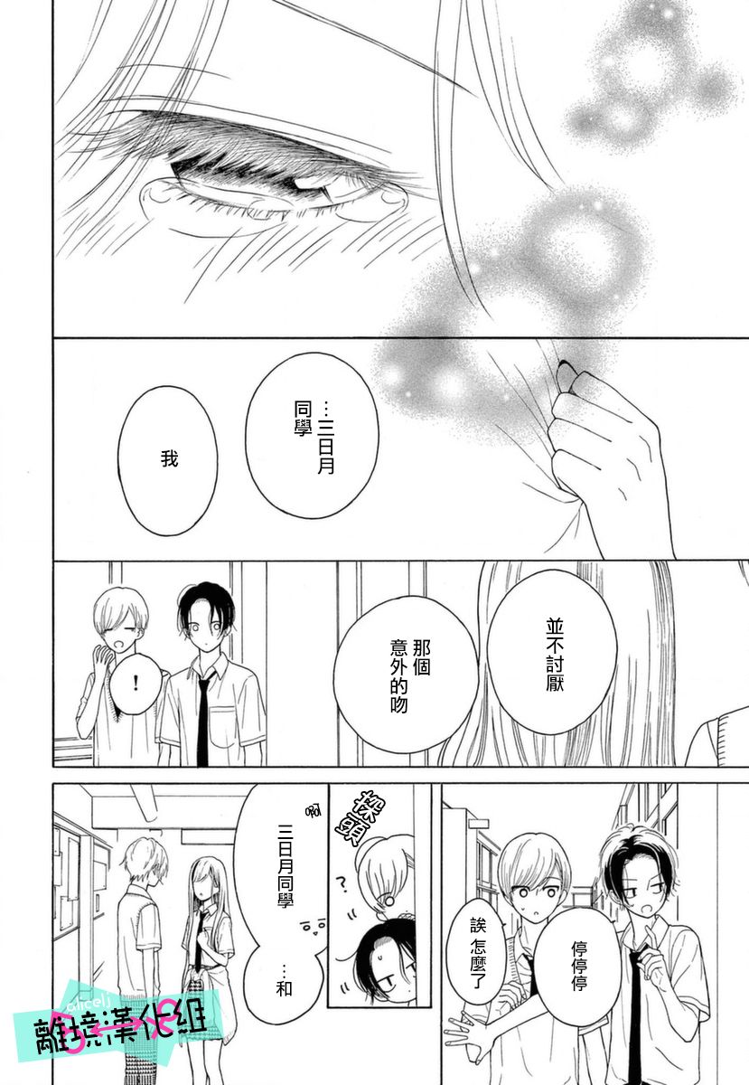 《三日月真央无法选择性别》漫画最新章节第7话免费下拉式在线观看章节第【38】张图片