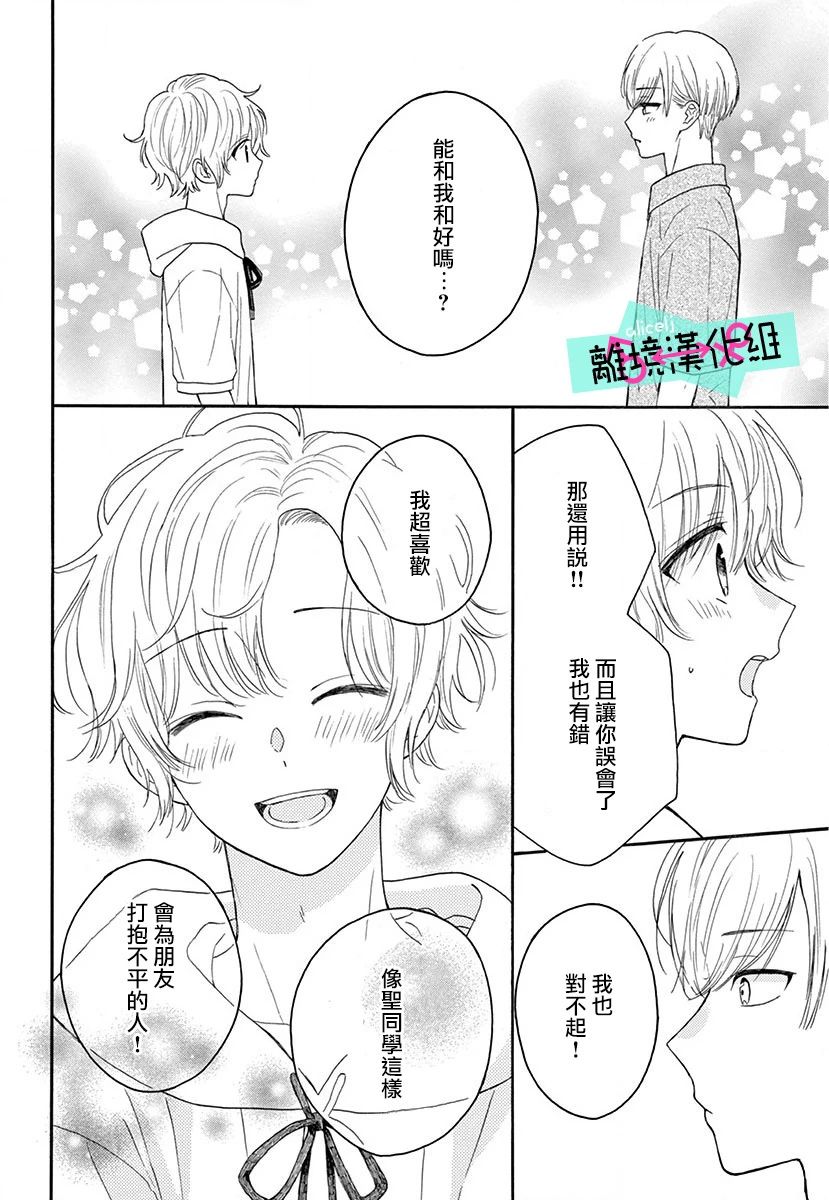 《三日月真央无法选择性别》漫画最新章节第3话免费下拉式在线观看章节第【17】张图片