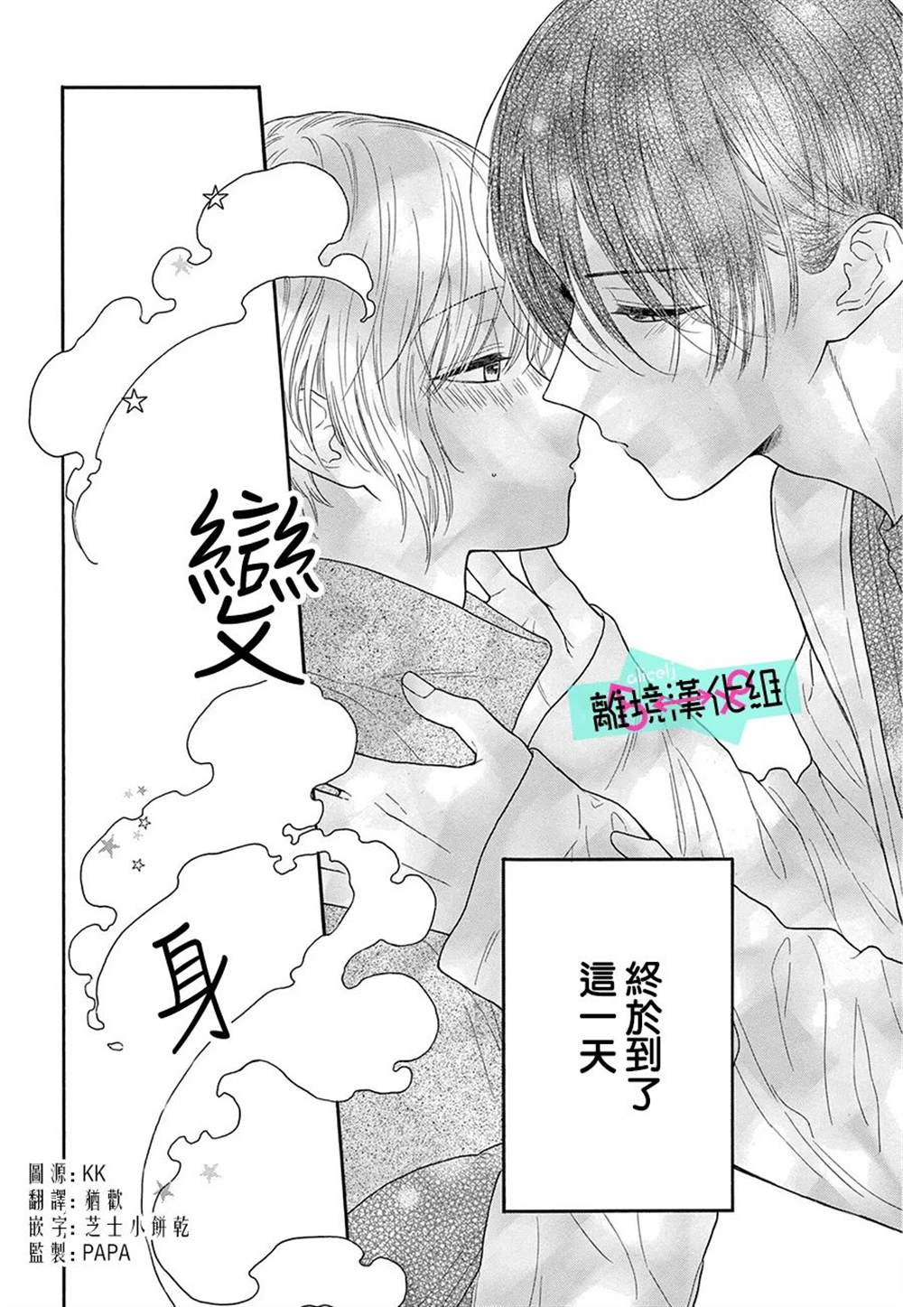 《三日月真央无法选择性别》漫画最新章节第14话免费下拉式在线观看章节第【2】张图片