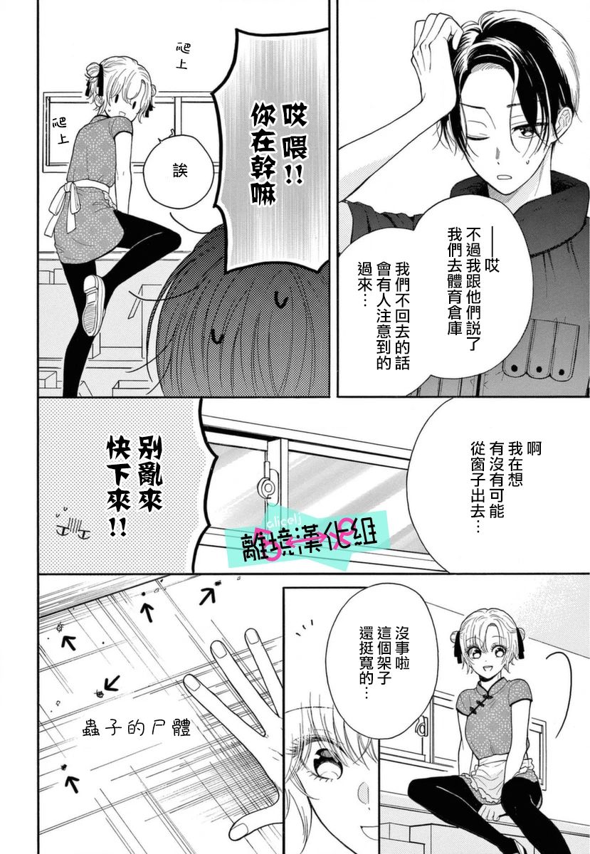 《三日月真央无法选择性别》漫画最新章节第8话免费下拉式在线观看章节第【37】张图片