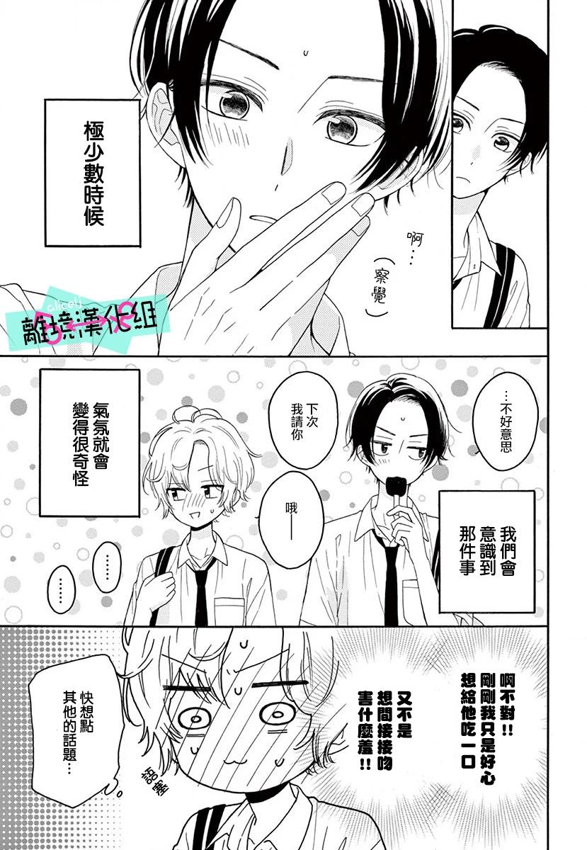 《三日月真央无法选择性别》漫画最新章节第3话免费下拉式在线观看章节第【6】张图片