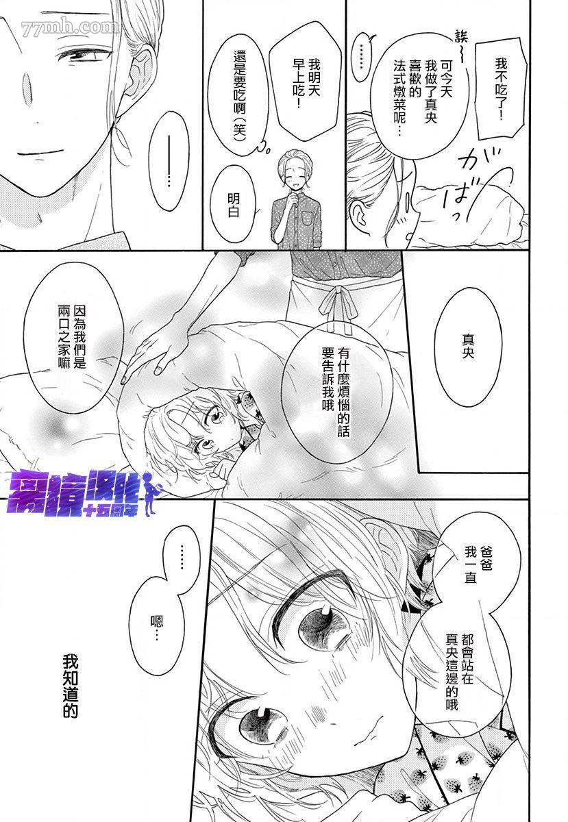 《三日月真央无法选择性别》漫画最新章节第1话免费下拉式在线观看章节第【5】张图片