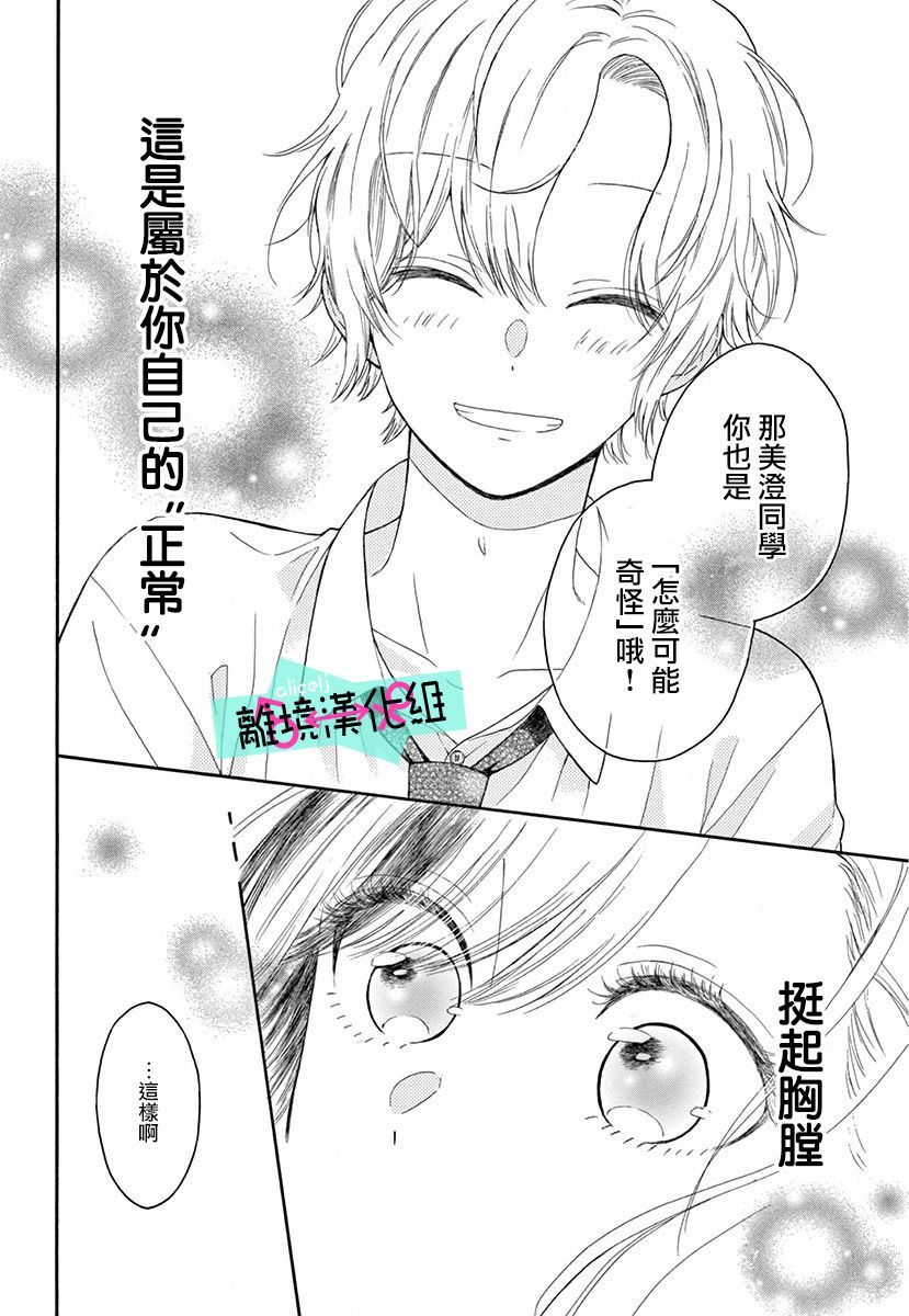 《三日月真央无法选择性别》漫画最新章节第4话免费下拉式在线观看章节第【34】张图片