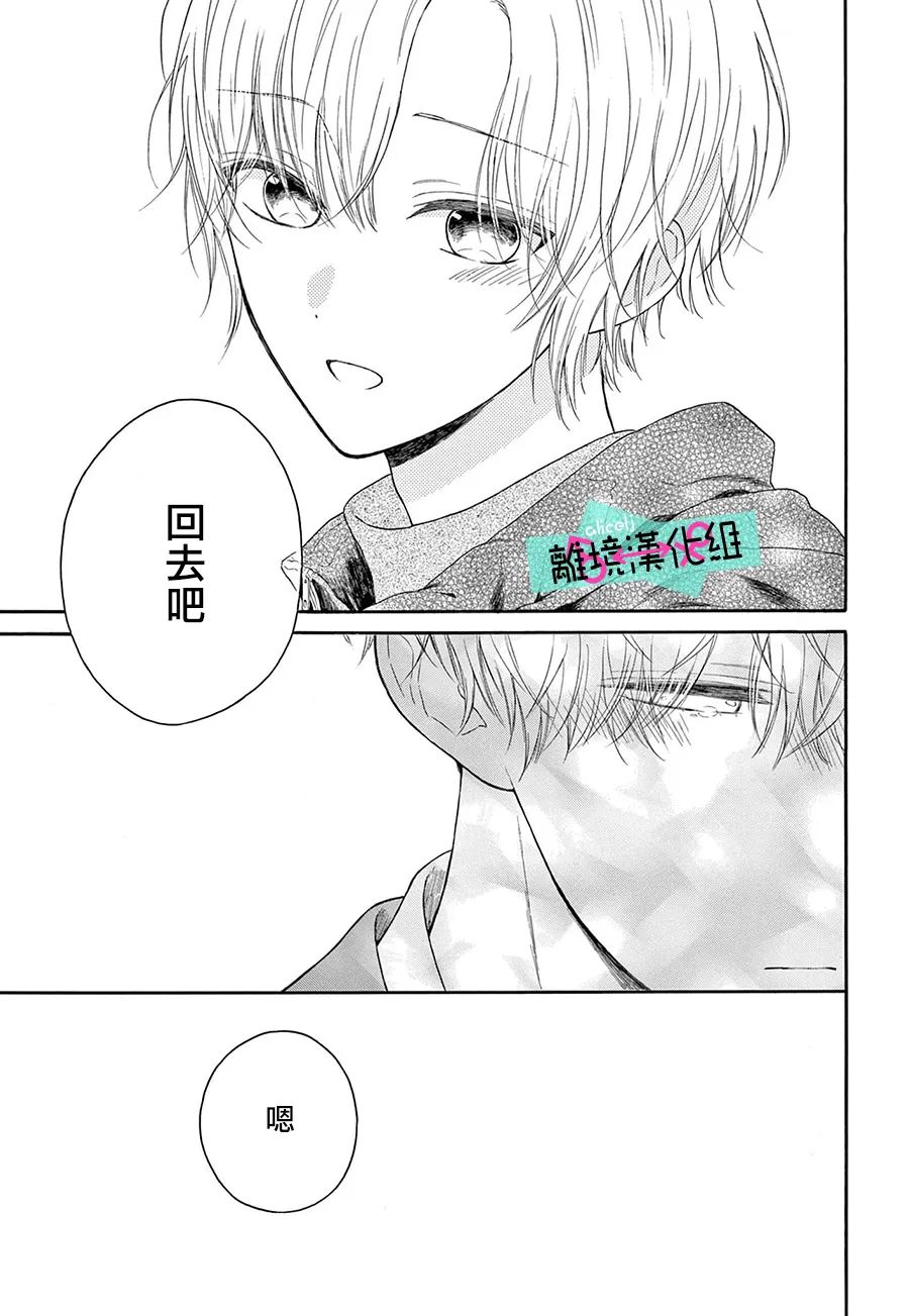 《三日月真央无法选择性别》漫画最新章节第13话免费下拉式在线观看章节第【15】张图片