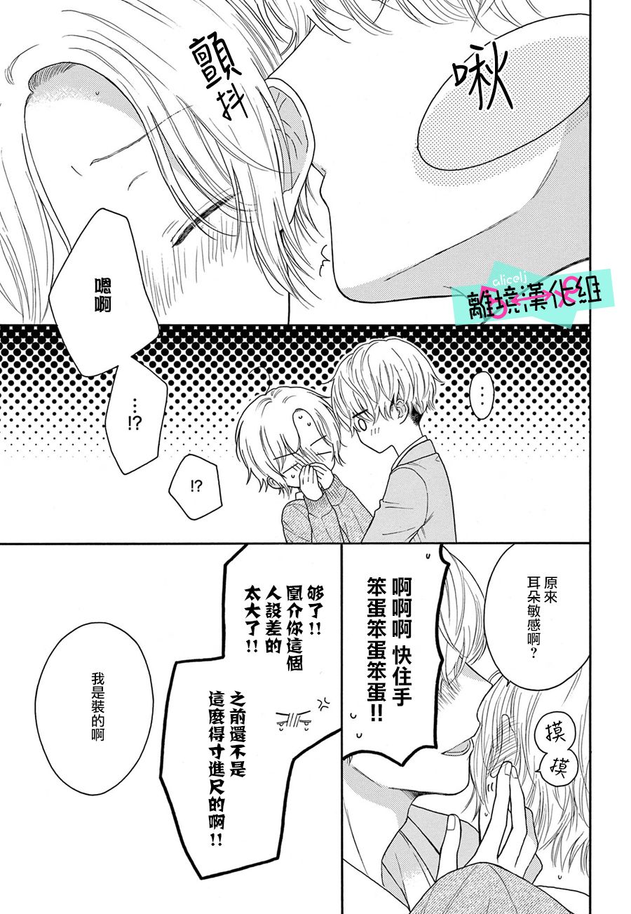 《三日月真央无法选择性别》漫画最新章节第11话免费下拉式在线观看章节第【12】张图片