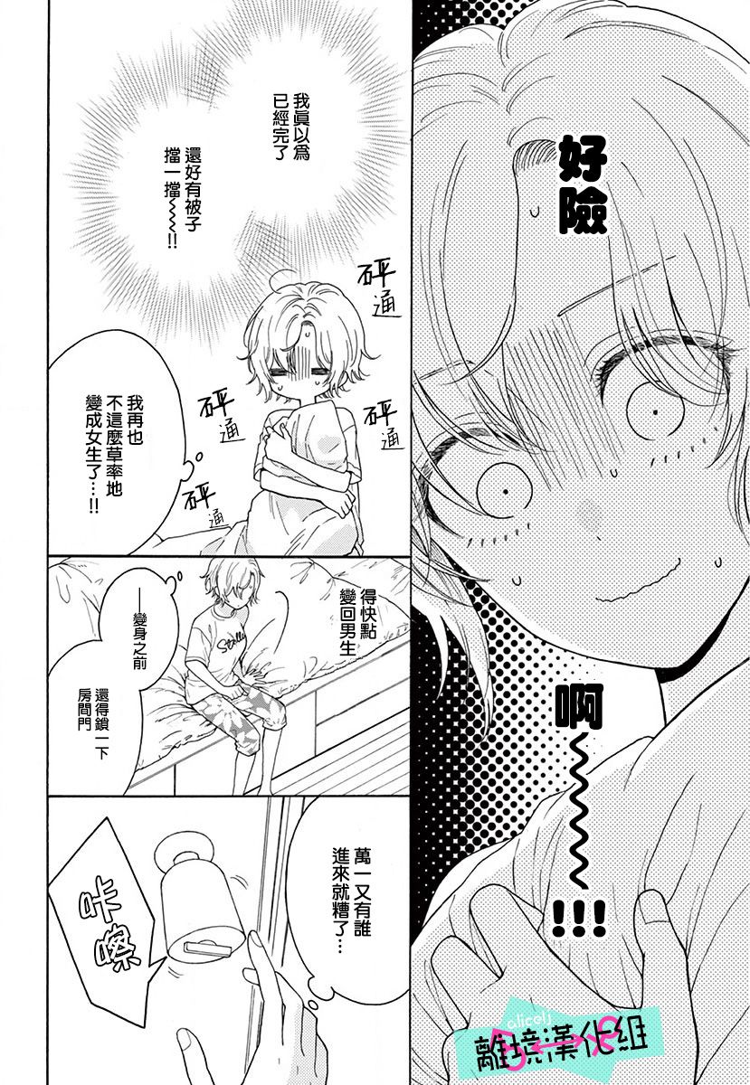 《三日月真央无法选择性别》漫画最新章节第4话免费下拉式在线观看章节第【4】张图片