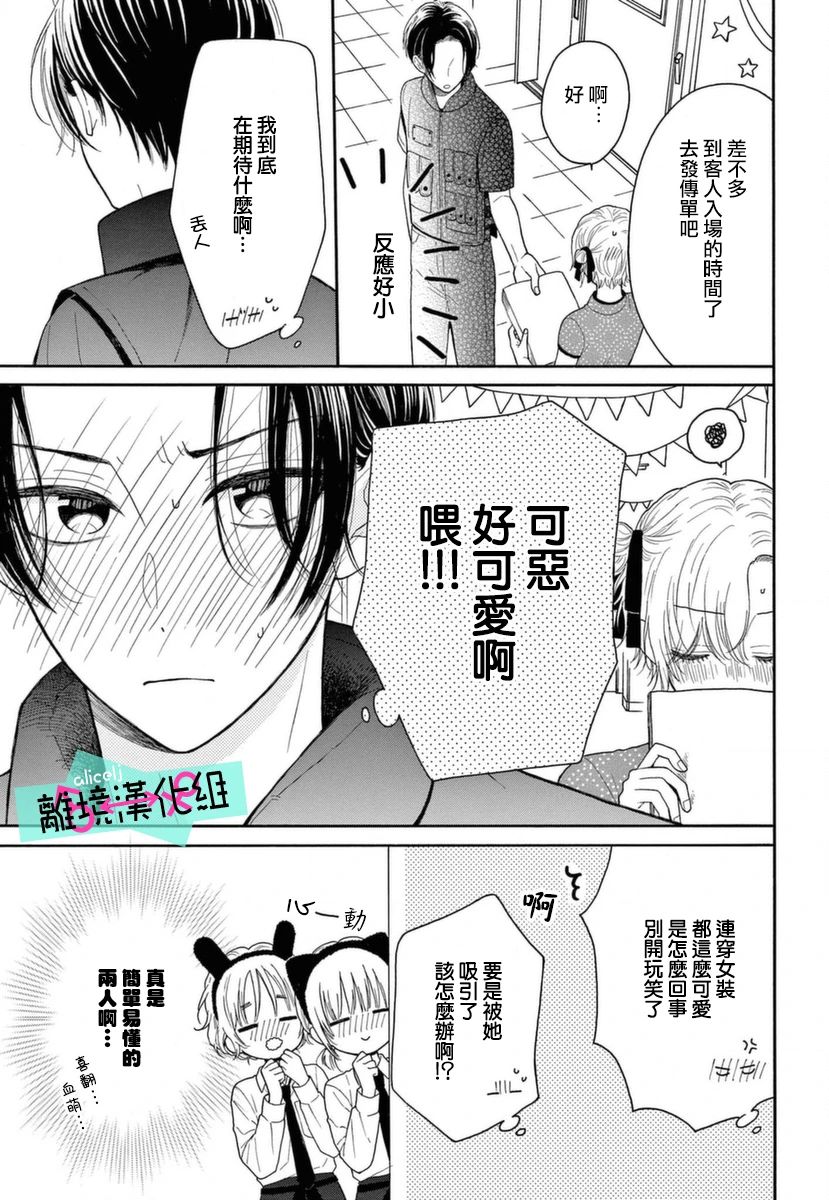 《三日月真央无法选择性别》漫画最新章节第8话免费下拉式在线观看章节第【12】张图片