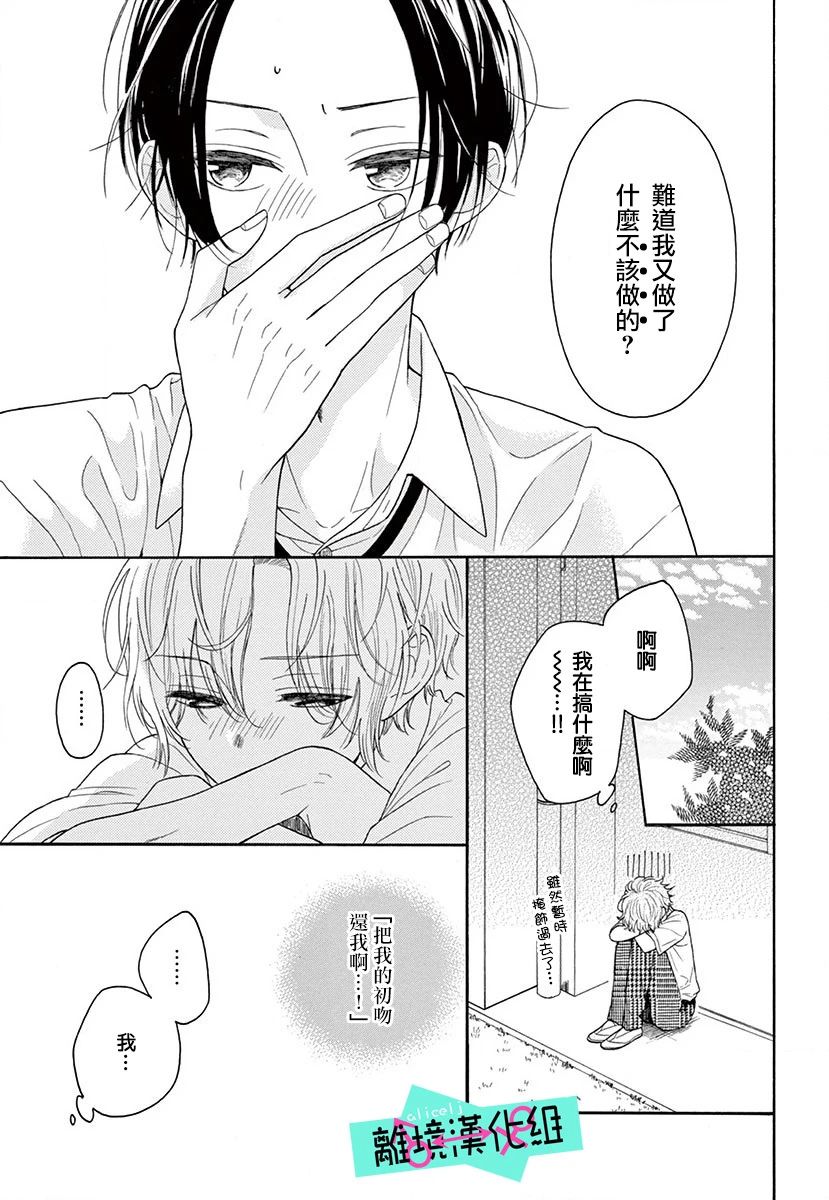 《三日月真央无法选择性别》漫画最新章节第2话免费下拉式在线观看章节第【27】张图片