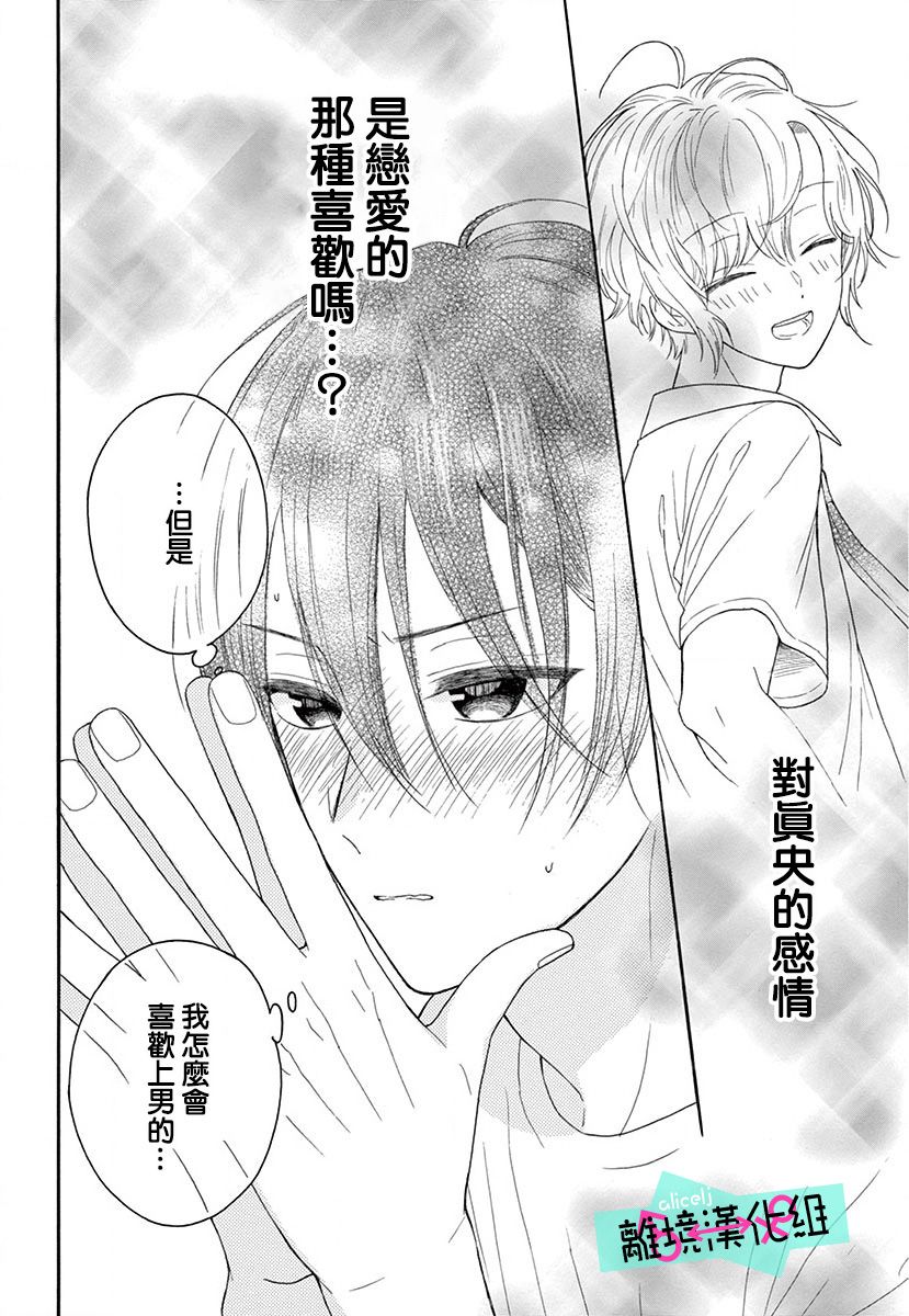 《三日月真央无法选择性别》漫画最新章节第6话免费下拉式在线观看章节第【18】张图片