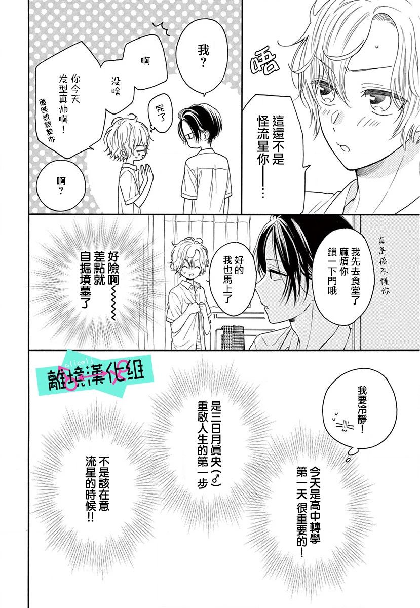 《三日月真央无法选择性别》漫画最新章节第2话免费下拉式在线观看章节第【12】张图片